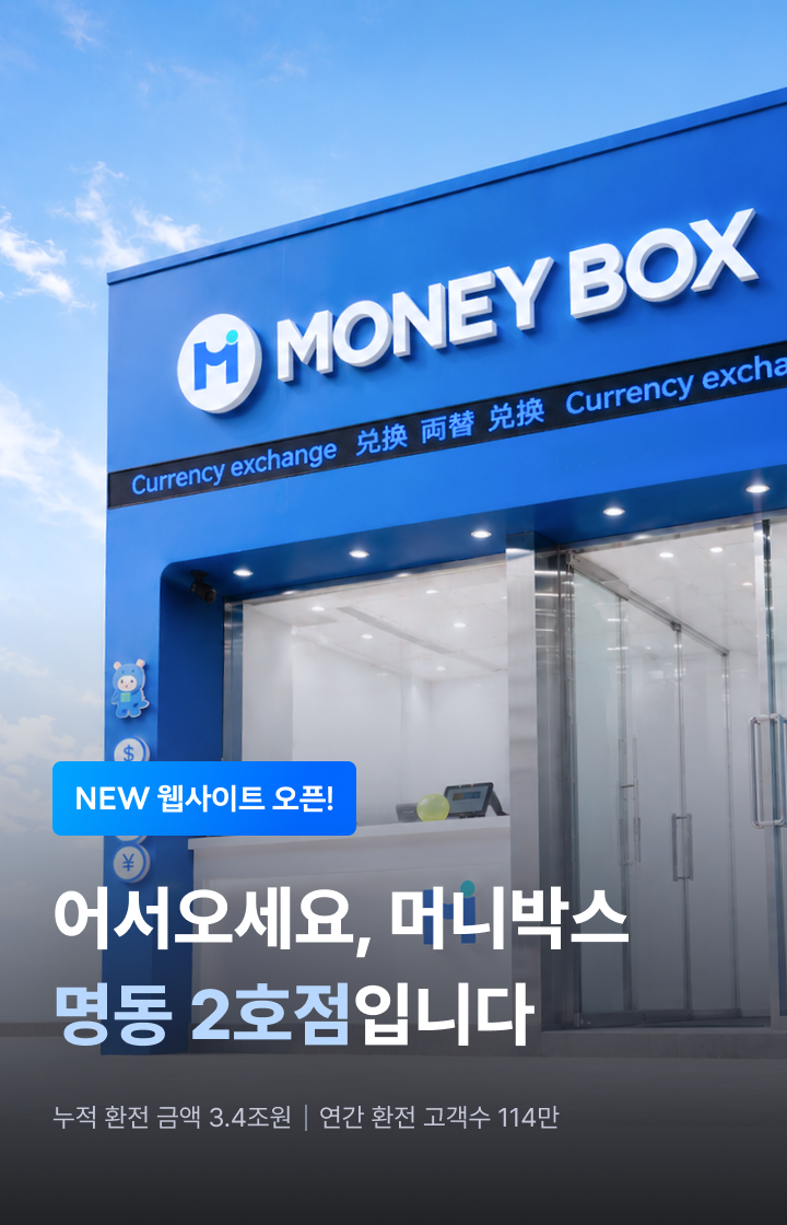 명동 2호점
